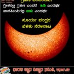 Solar-eclipse-kannada