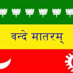 ವಂದೇ ಮಾತರಂ ಗೀತೆ ಸಾಹಿತ್ಯ flag1